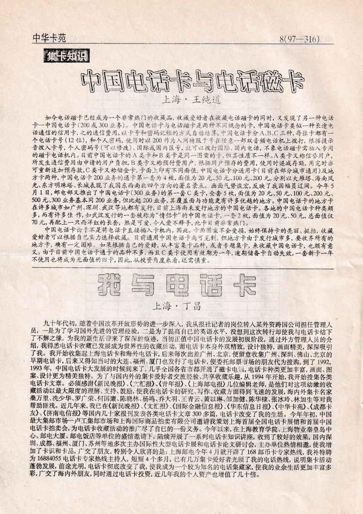 《中华卡苑》1997年11月总42期-08.jpg