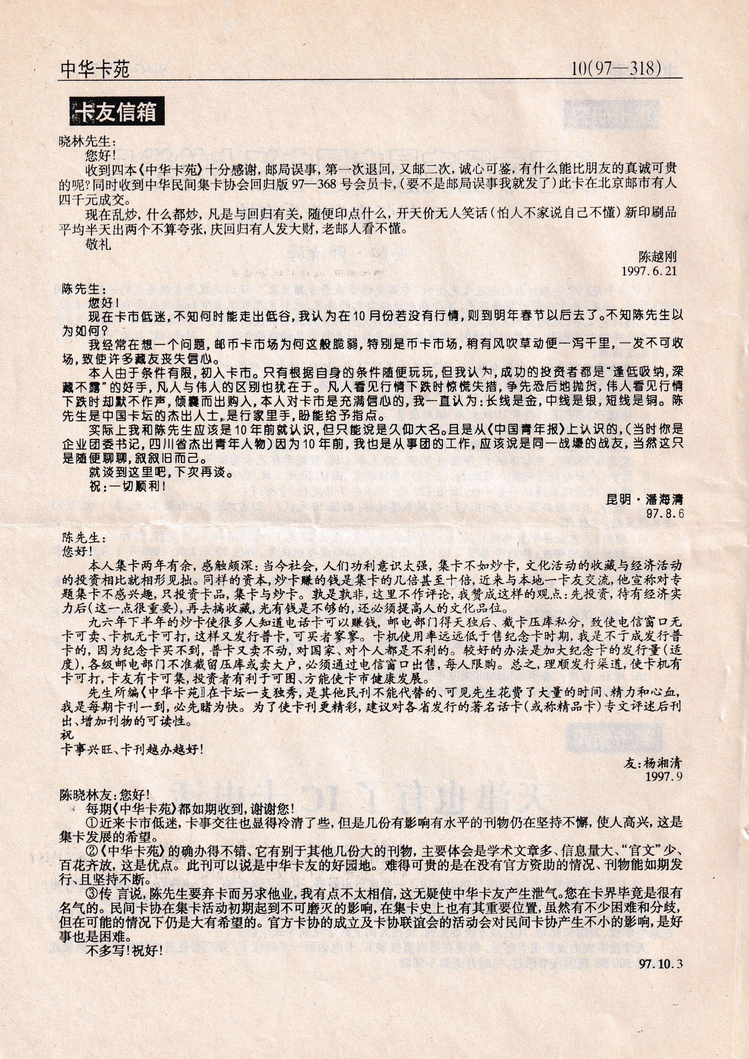 《中华卡苑》1997年11月总42期-10.jpg