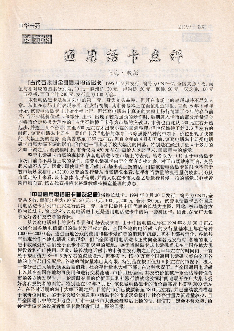 《中华卡苑》1997年11月总42期-21.jpg