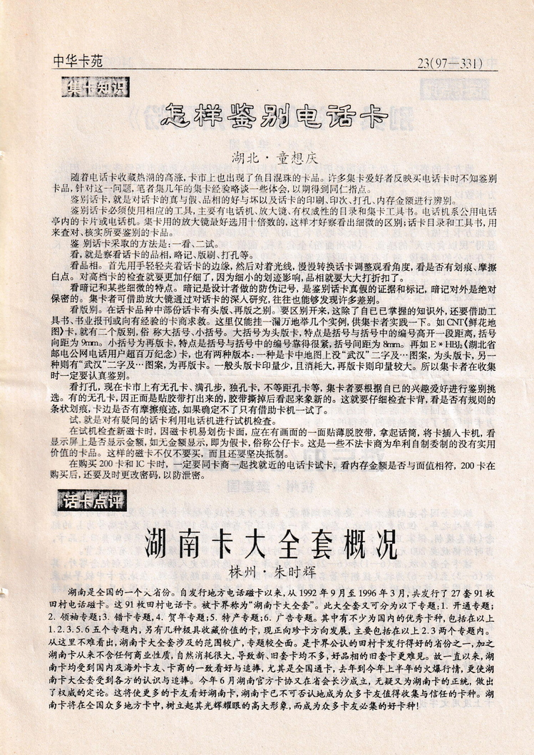 《中华卡苑》1997年11月总42期-23.jpg