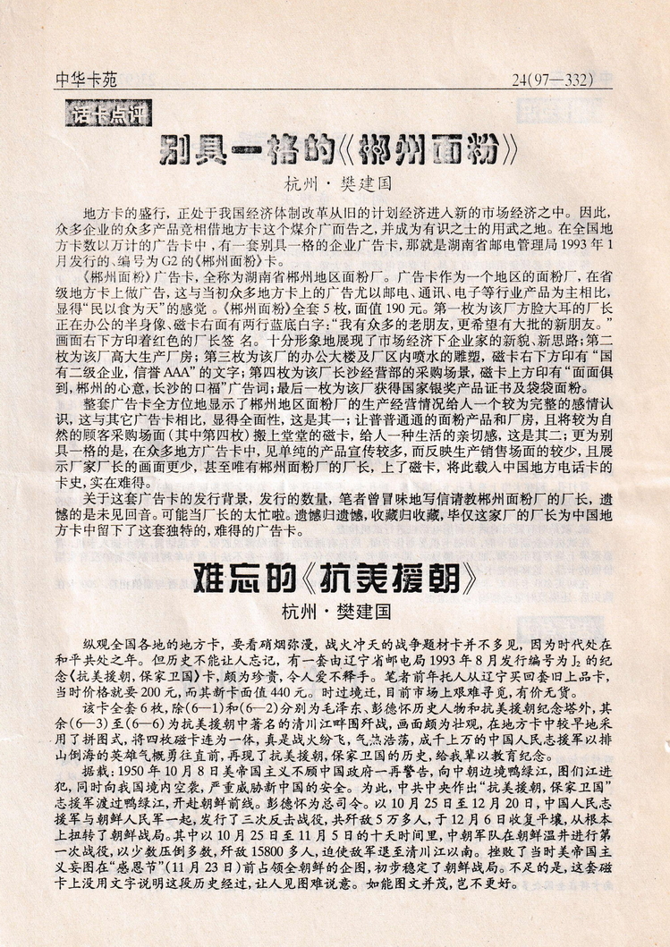 《中华卡苑》1997年11月总42期-24.jpg