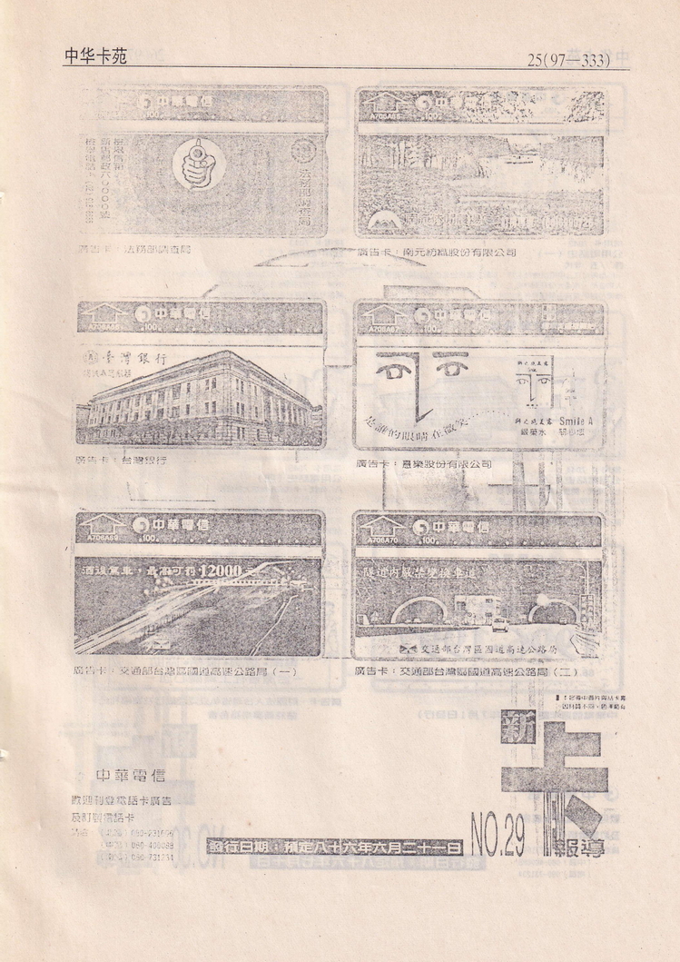 《中华卡苑》1997年11月总42期-25.jpg