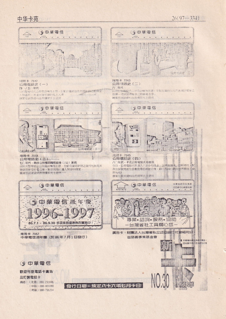 《中华卡苑》1997年11月总42期-26.jpg
