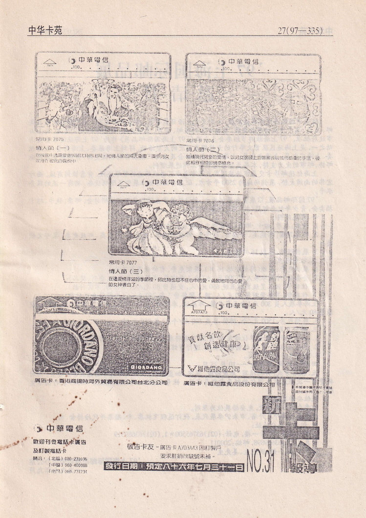 《中华卡苑》1997年11月总42期-27.jpg