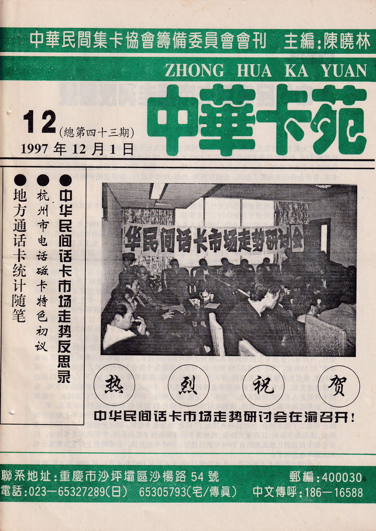 《中华卡苑》1997年12月总43期-01.jpg