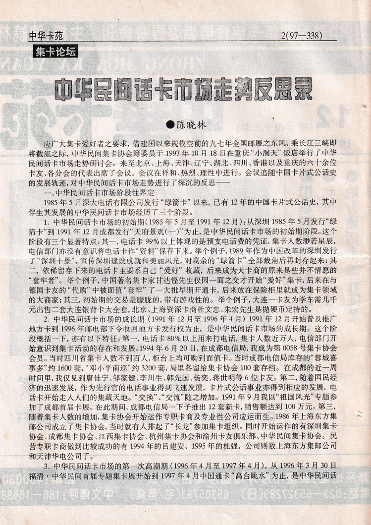 《中华卡苑》1997年12月总43期-02.jpg
