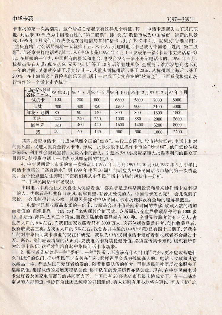 《中华卡苑》1997年12月总43期-03.jpg