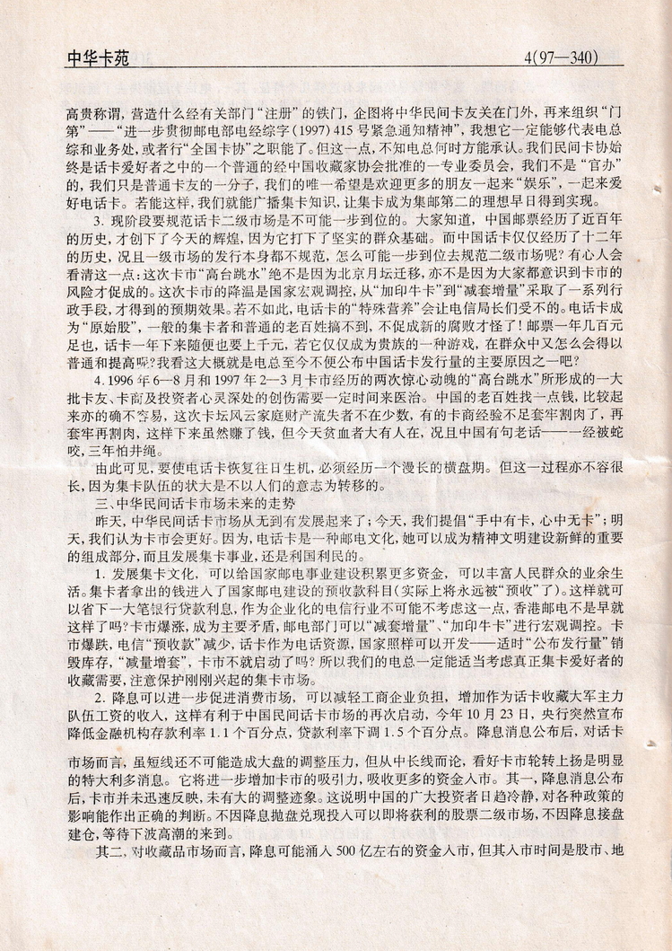 《中华卡苑》1997年12月总43期-04.jpg