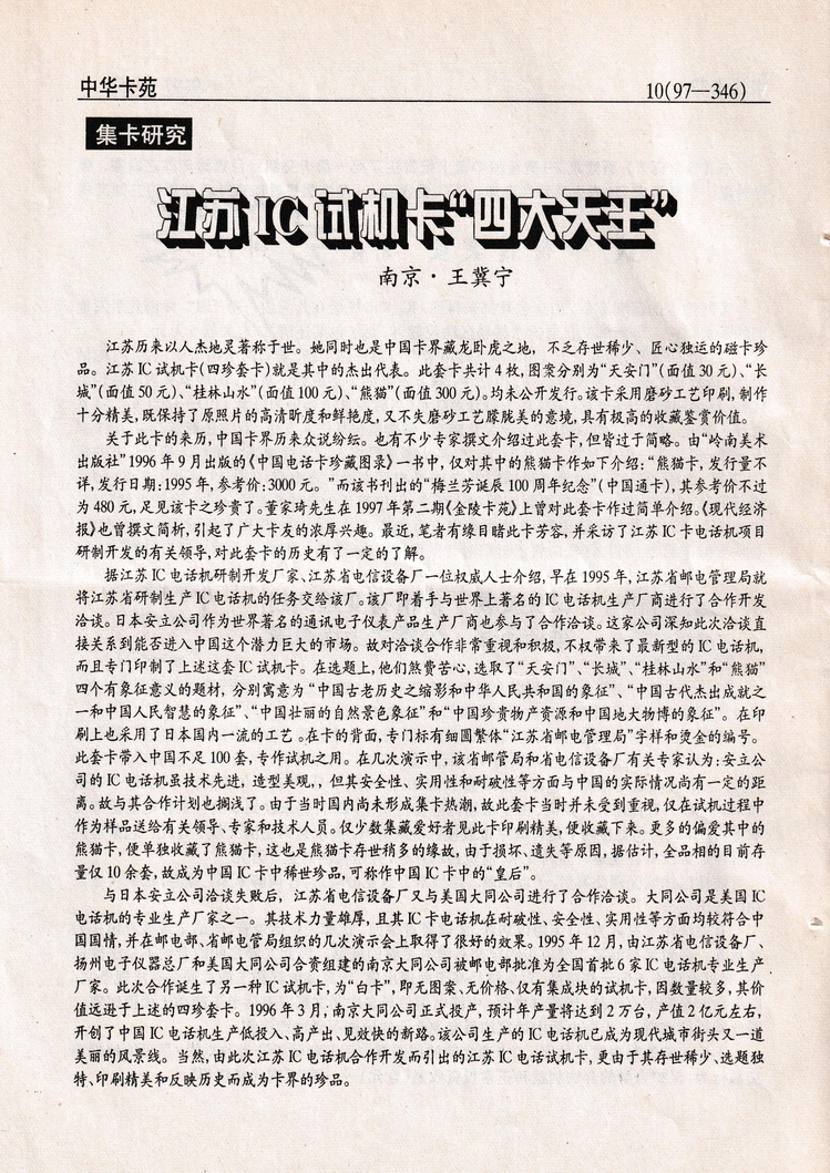 《中华卡苑》1997年12月总43期-10.jpg