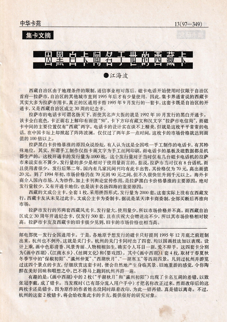 《中华卡苑》1997年12月总43期-13.jpg