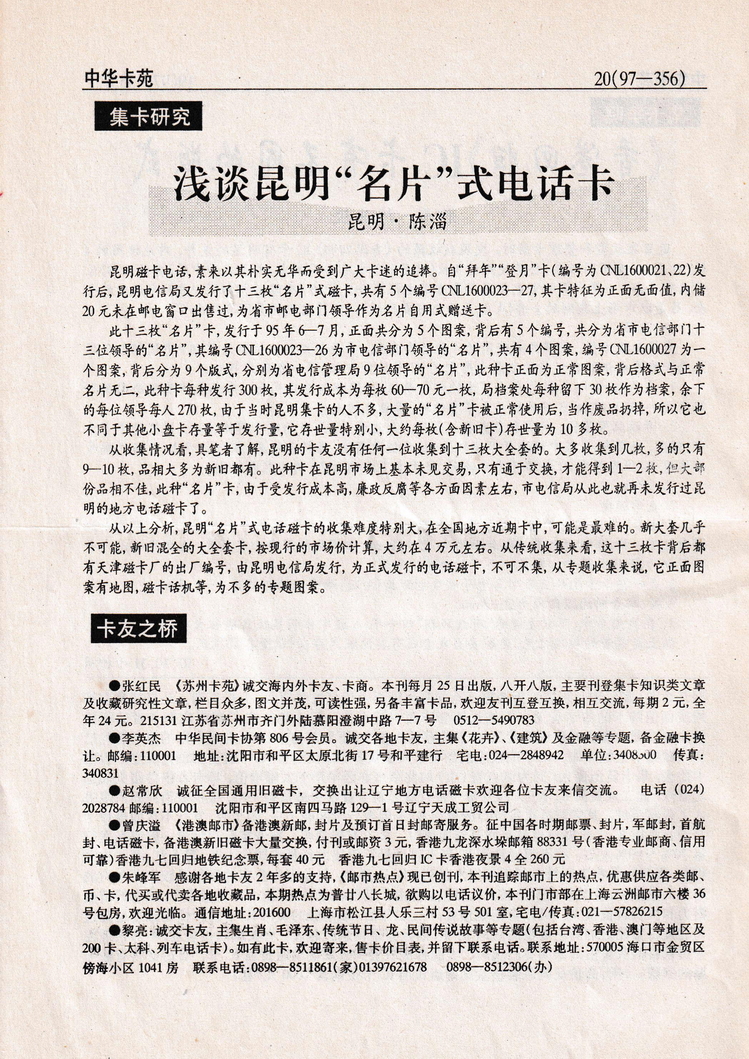 《中华卡苑》1997年12月总43期-20.jpg