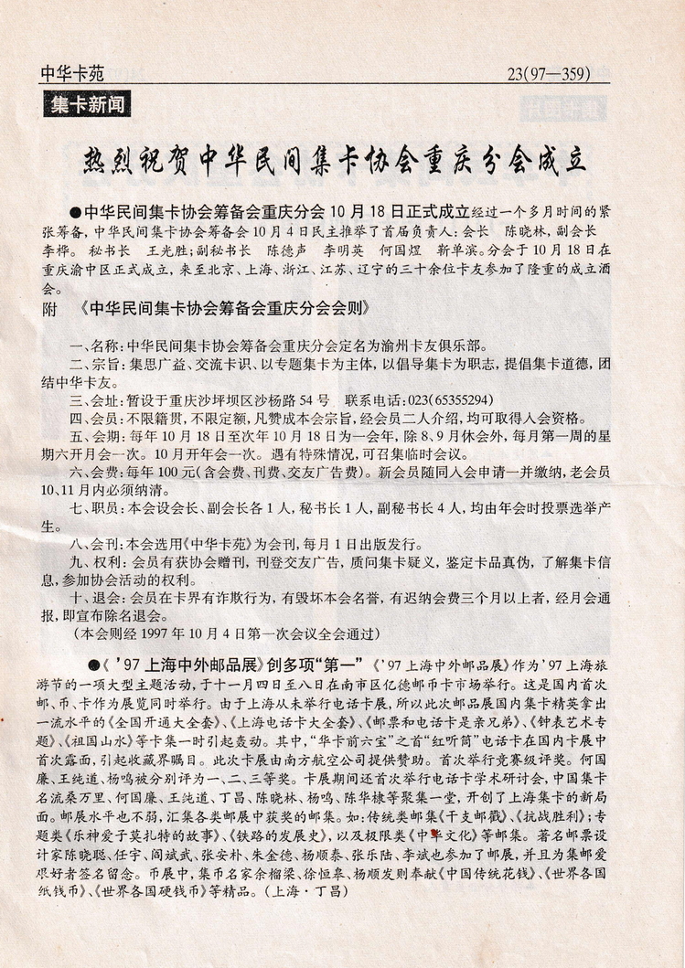 《中华卡苑》1997年12月总43期-23.jpg