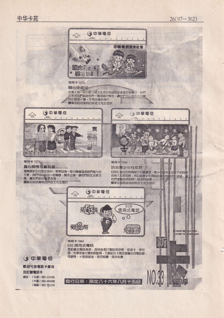 《中华卡苑》1997年12月总43期-26.jpg