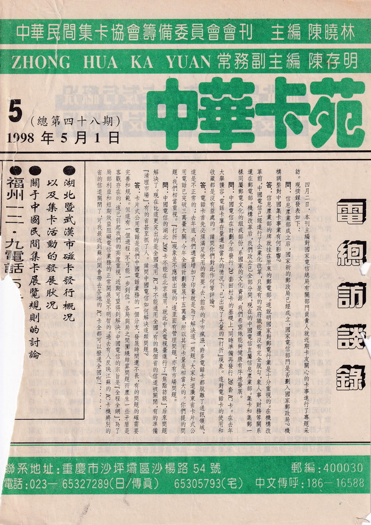 《中华卡苑》1998年05月总48期-01.jpg