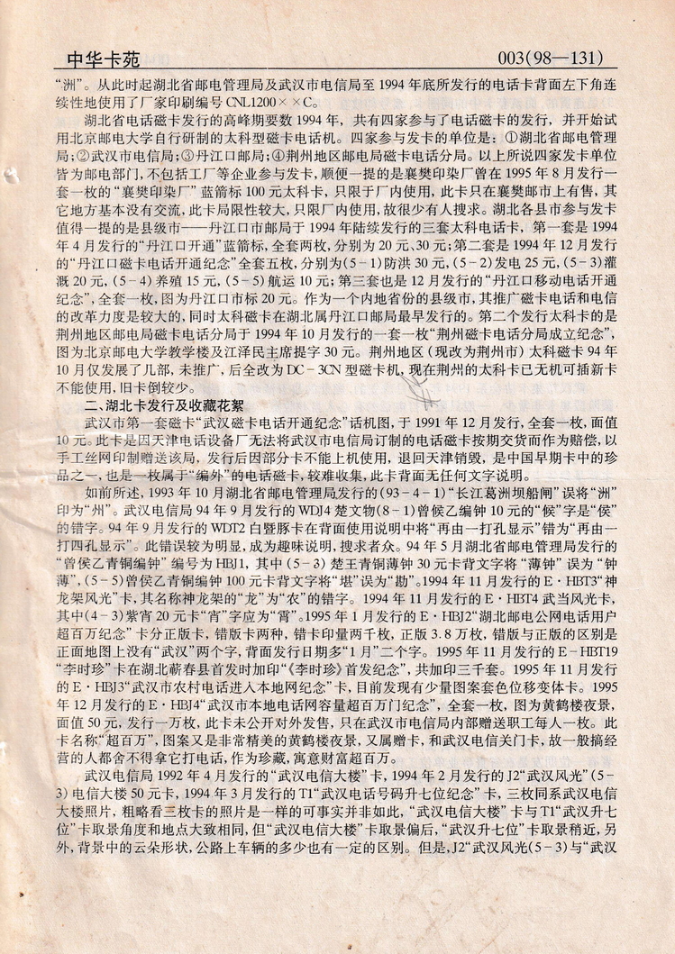 《中华卡苑》1998年05月总48期-03.jpg