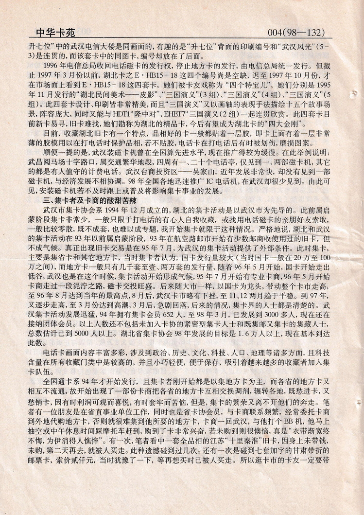《中华卡苑》1998年05月总48期-04.jpg