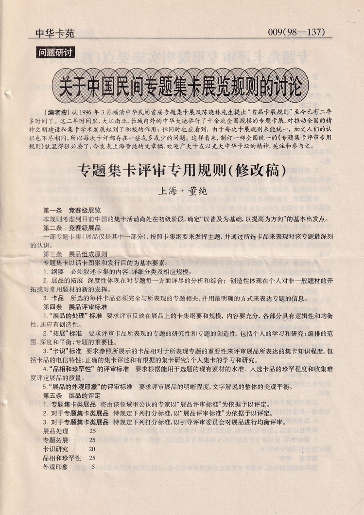 《中华卡苑》1998年05月总48期-09.jpg
