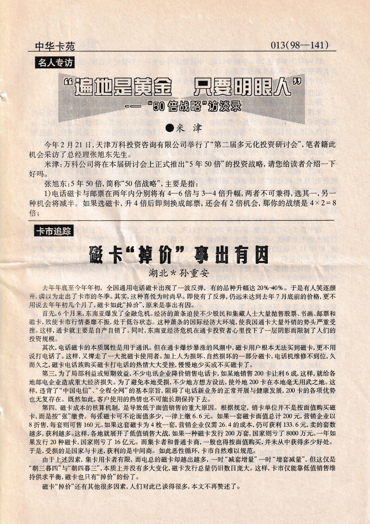 《中华卡苑》1998年05月总48期-13.jpg