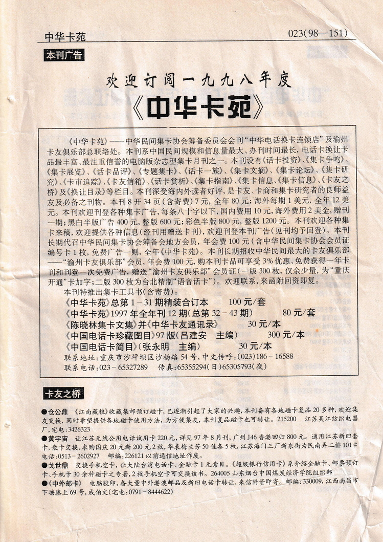 《中华卡苑》1998年05月总48期-23.jpg
