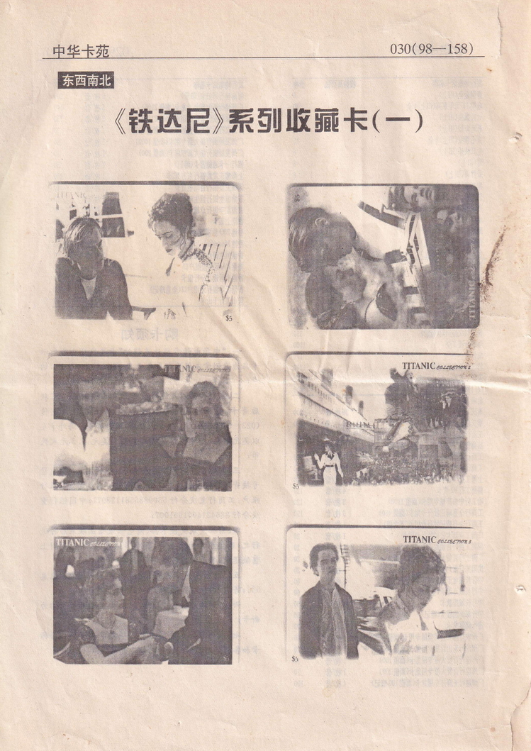 《中华卡苑》1998年05月总48期-30.jpg