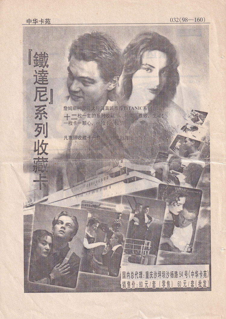 《中华卡苑》1998年05月总48期-32.jpg