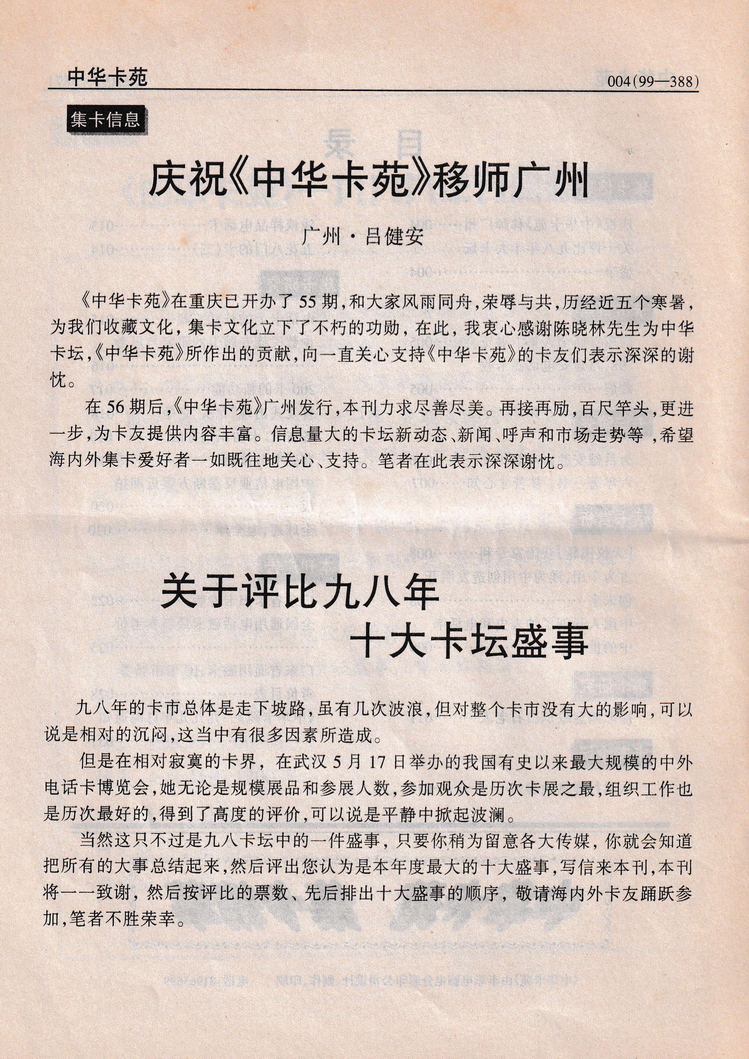《中华卡苑》1999年01月总56期-04.jpg