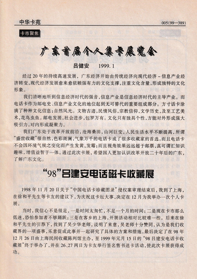 《中华卡苑》1999年01月总56期-05.jpg
