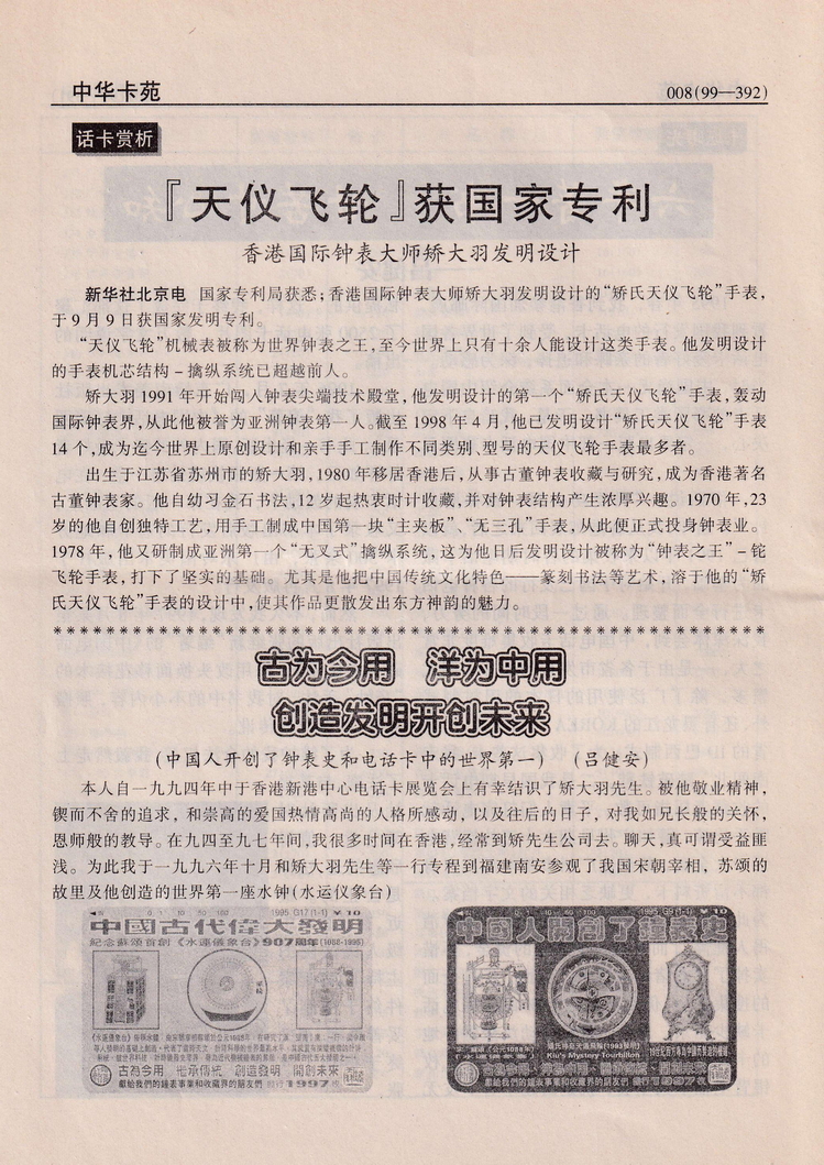 《中华卡苑》1999年01月总56期-08.jpg