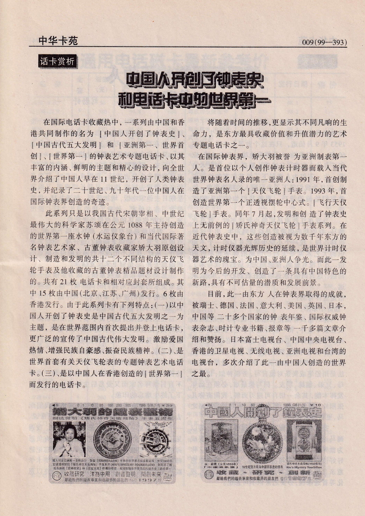 《中华卡苑》1999年01月总56期-09.jpg