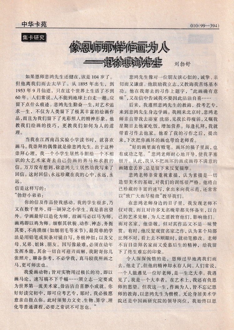 《中华卡苑》1999年01月总56期-10.jpg