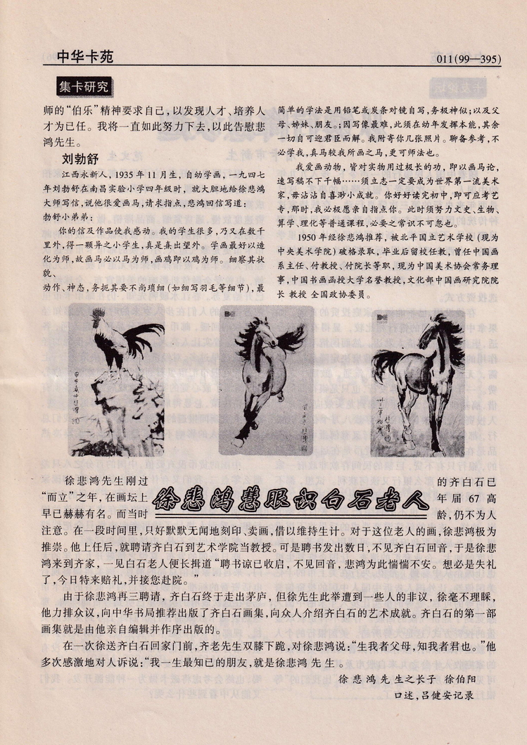 《中华卡苑》1999年01月总56期-11.jpg