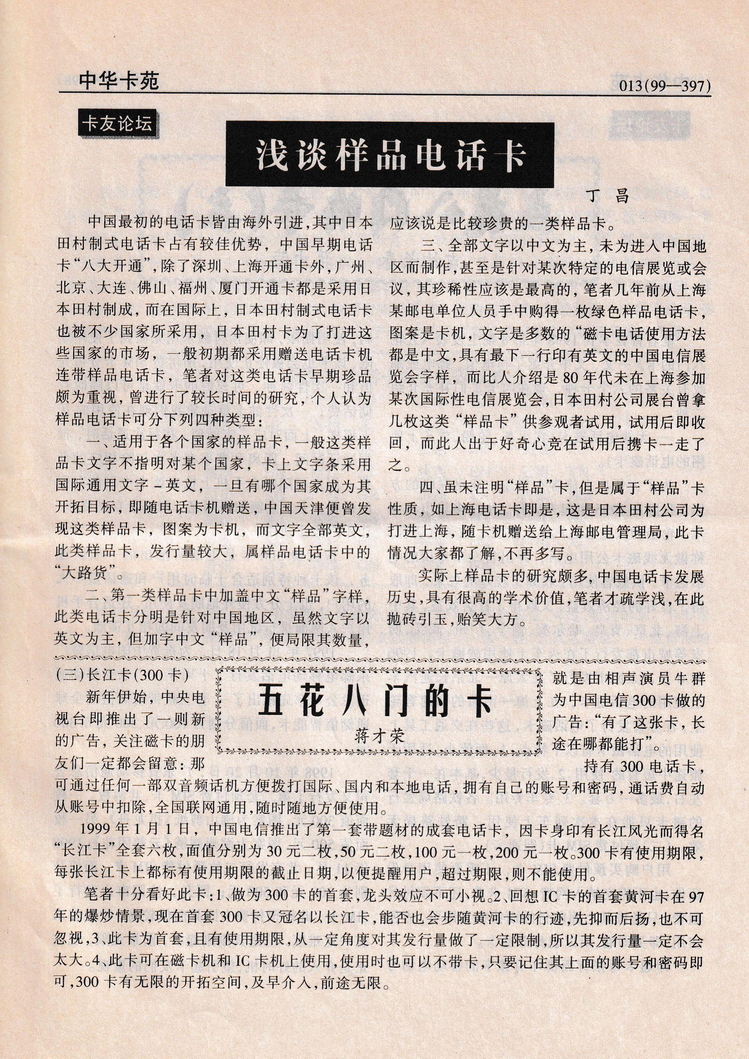 《中华卡苑》1999年01月总56期-13.jpg