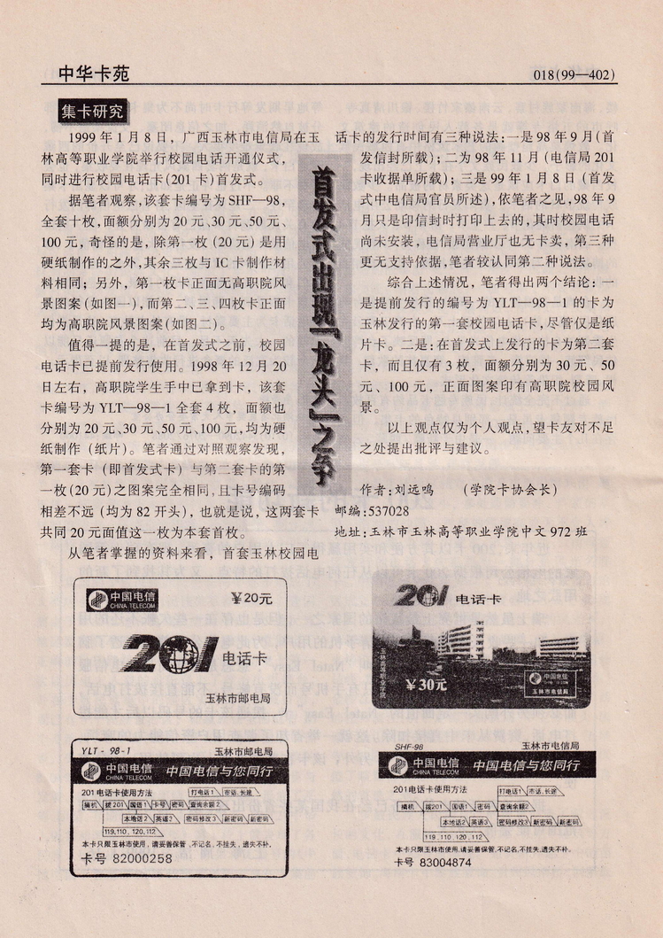 《中华卡苑》1999年01月总56期-18.jpg