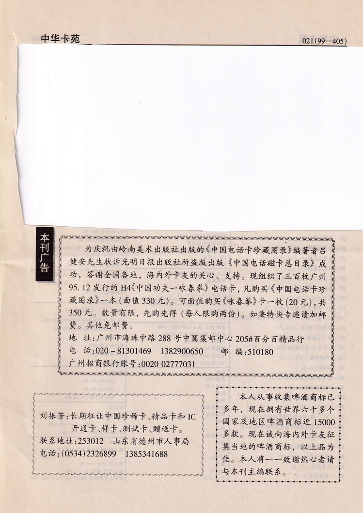 《中华卡苑》1999年01月总56期-21.jpg