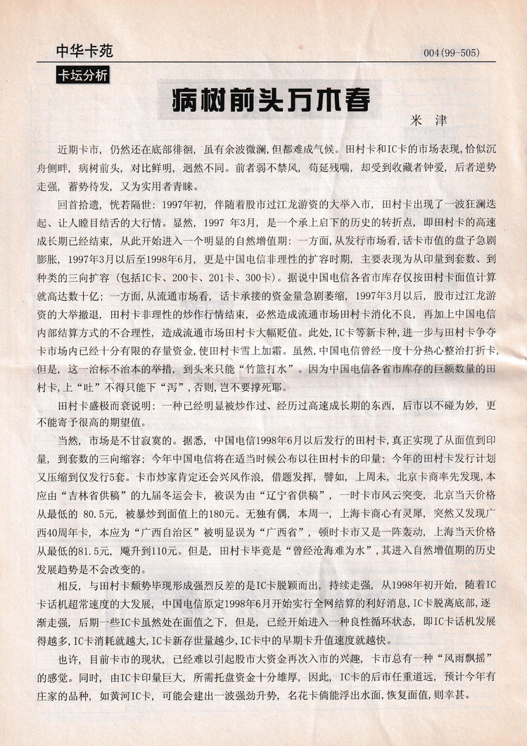 《中华卡苑》1999年02月总57期-04.jpg