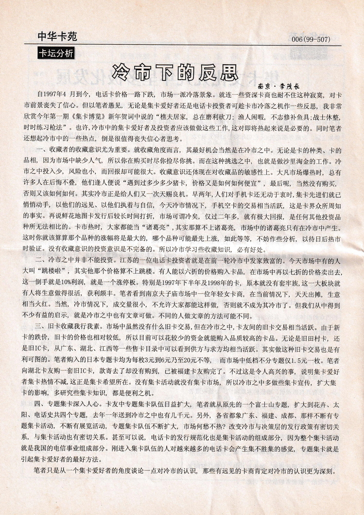 《中华卡苑》1999年02月总57期-06.jpg