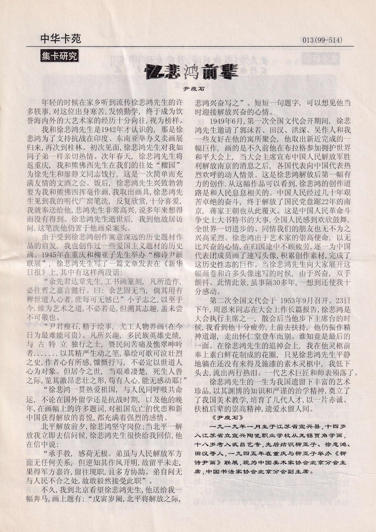 《中华卡苑》1999年02月总57期-13.jpg