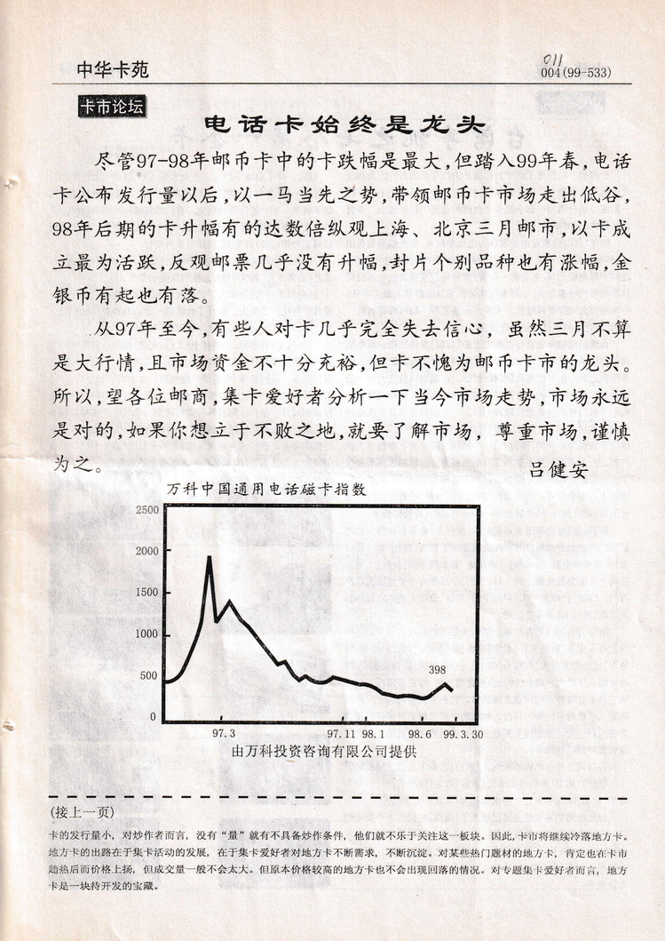 《中华卡苑》1999年03月总58期-11.jpg