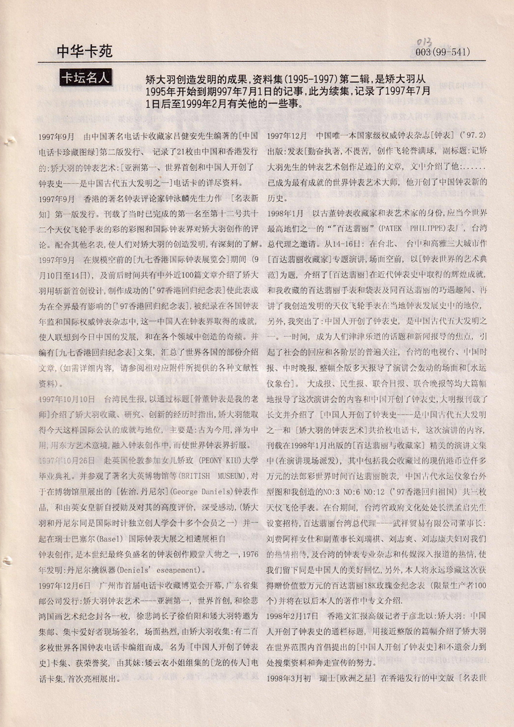 《中华卡苑》1999年03月总58期-13.jpg