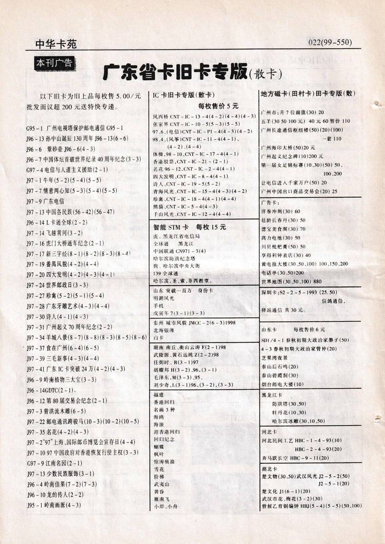 《中华卡苑》1999年03月总58期-22.jpg