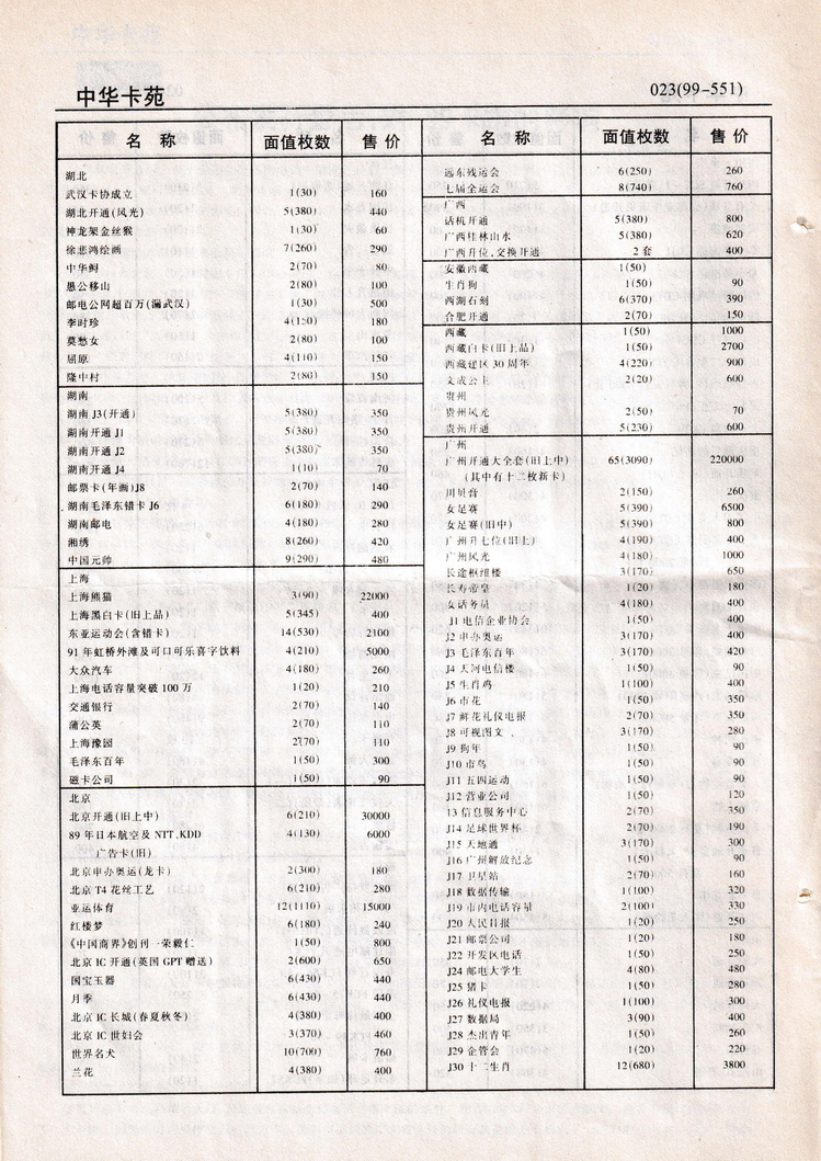 《中华卡苑》1999年03月总58期-23.jpg