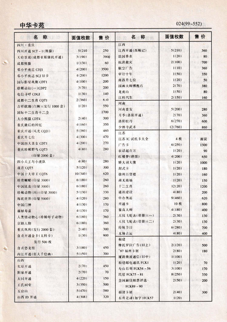 《中华卡苑》1999年03月总58期-24.jpg