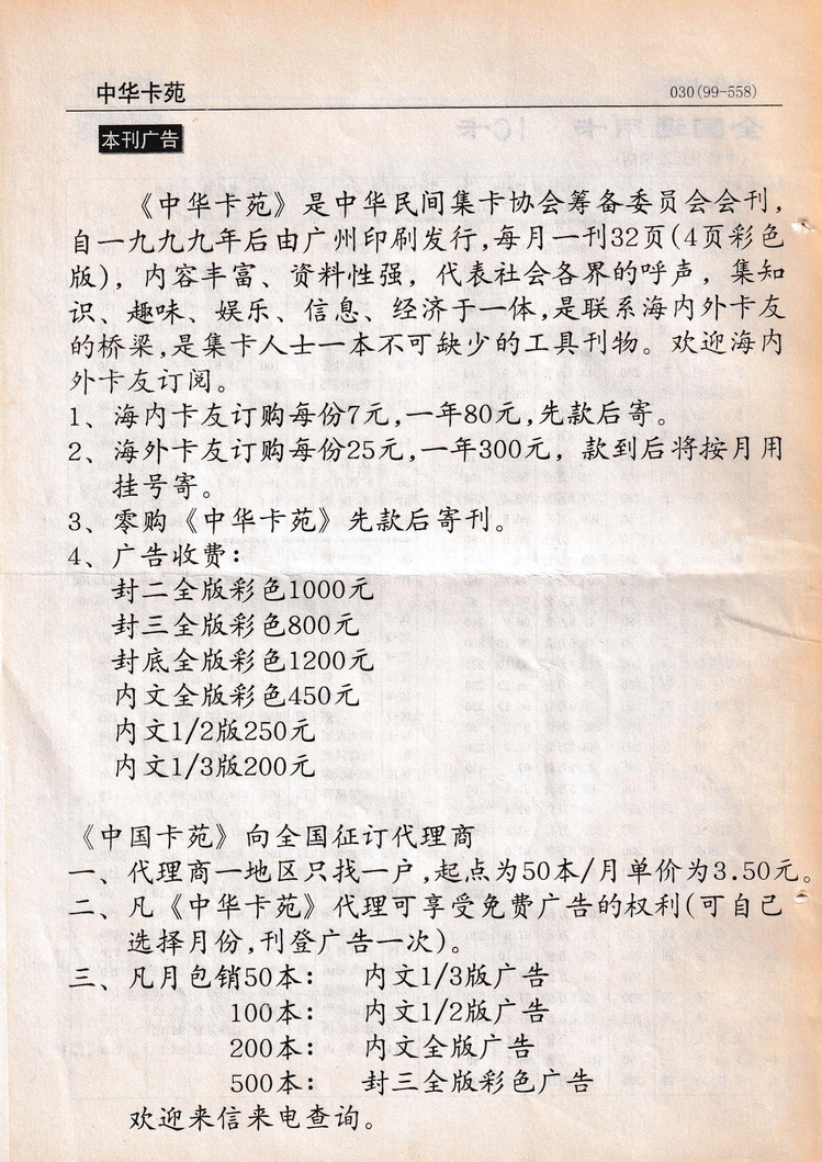 《中华卡苑》1999年03月总58期-30.jpg