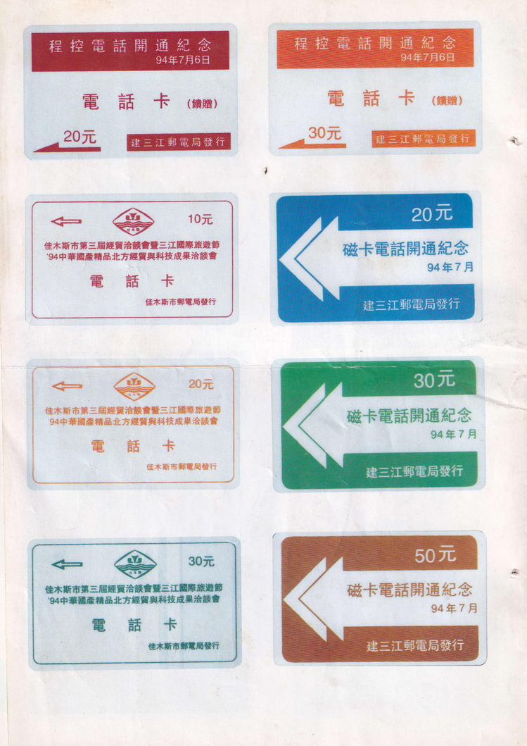 《中华卡苑》1999年03月总58期-32.jpg