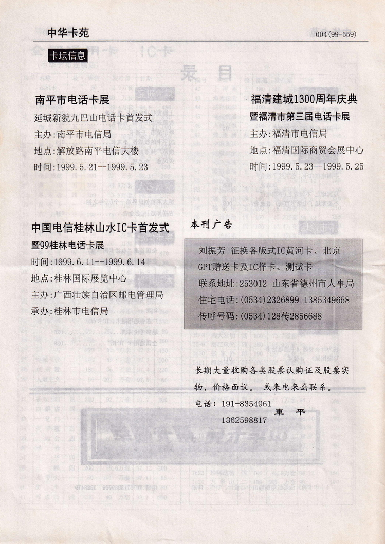 《中华卡苑》1999年04月总59期-04.jpg
