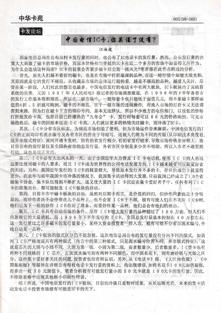 《中华卡苑》1999年04月总59期-05.jpg