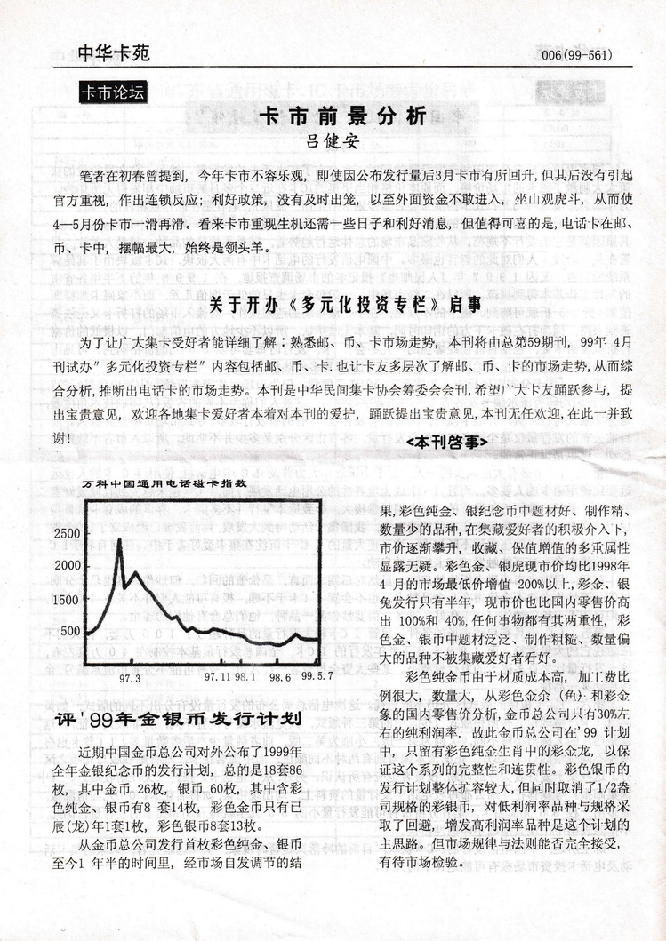 《中华卡苑》1999年04月总59期-06.jpg