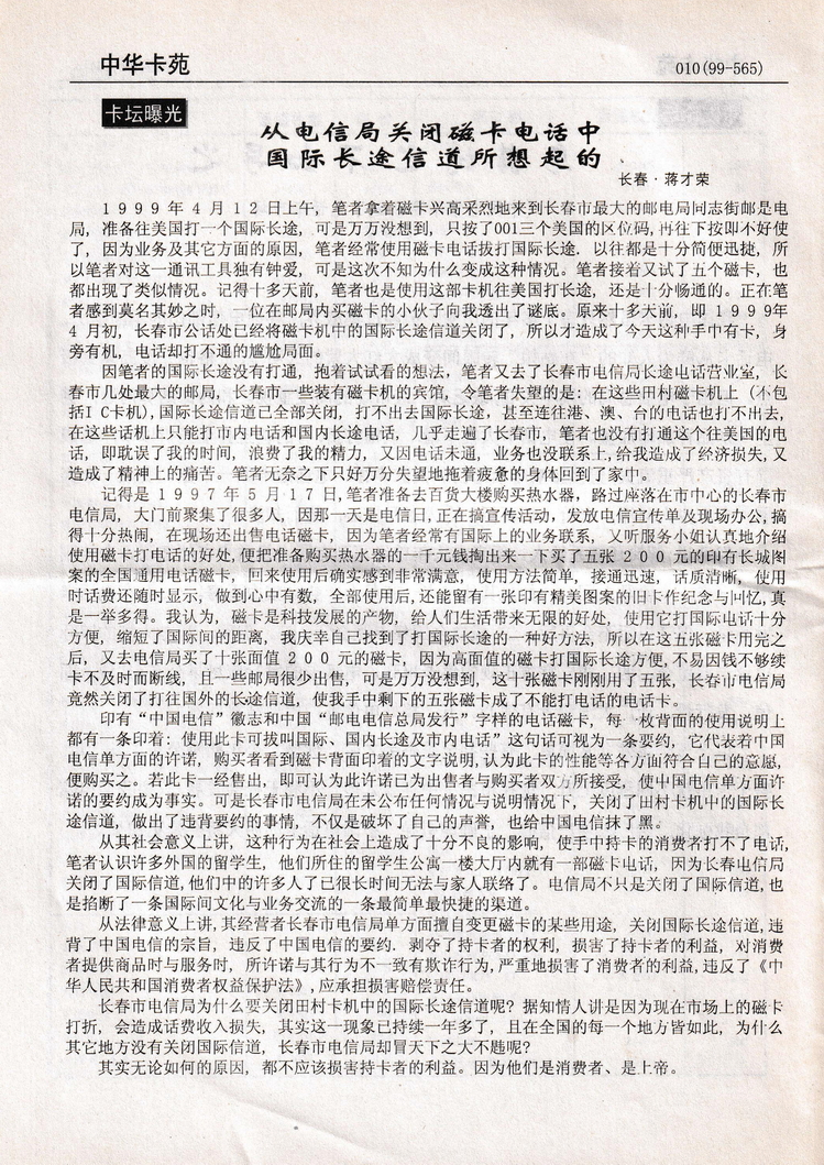 《中华卡苑》1999年04月总59期-10.jpg