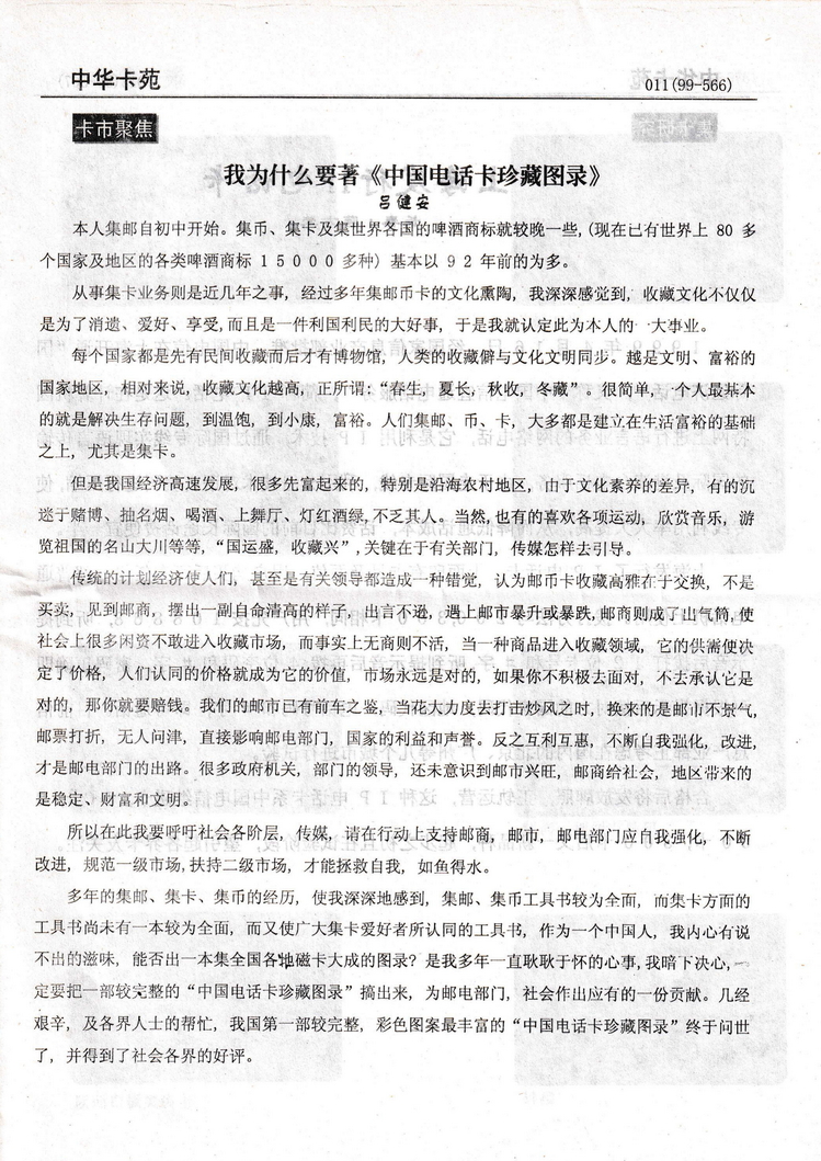 《中华卡苑》1999年04月总59期-11.jpg