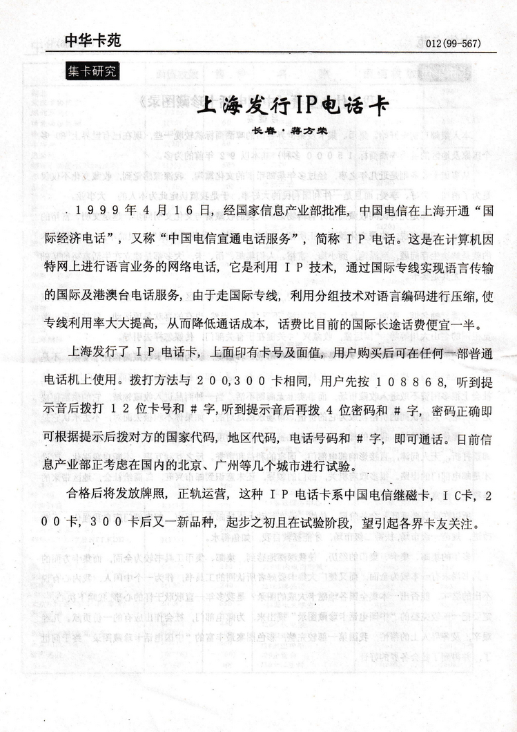 《中华卡苑》1999年04月总59期-12.jpg